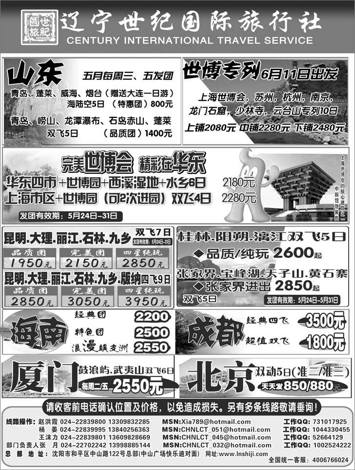 辽宁世纪国旅国内