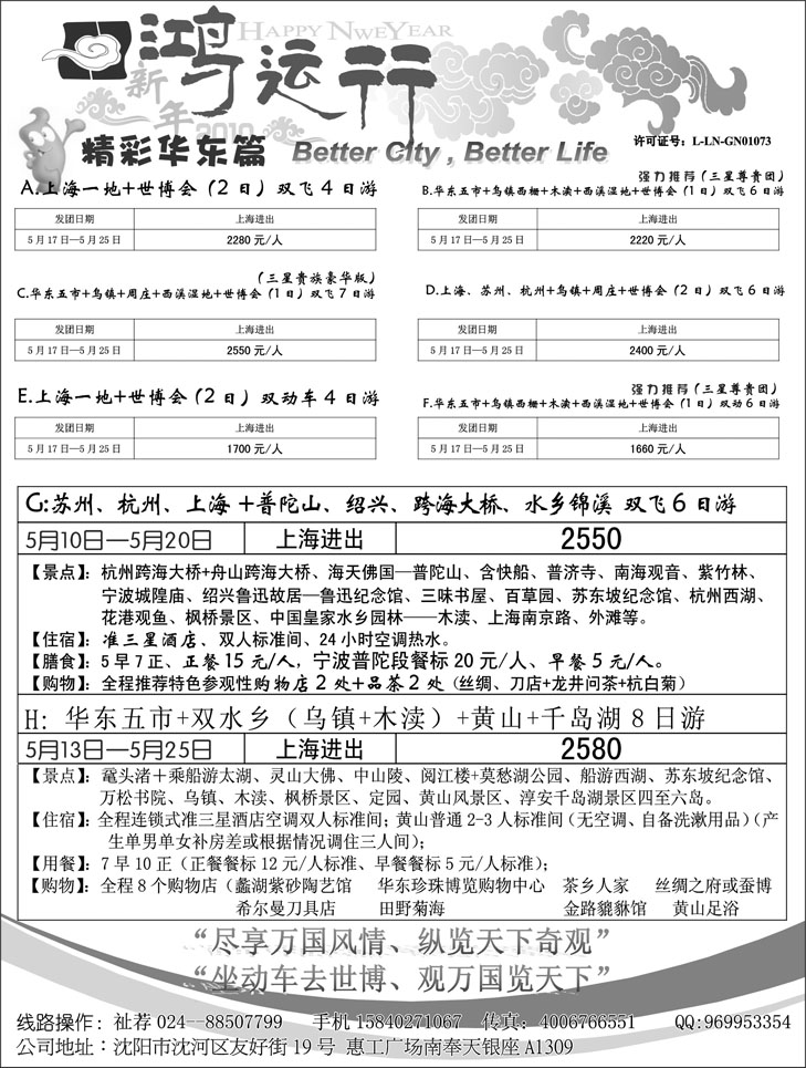 鸿运行3