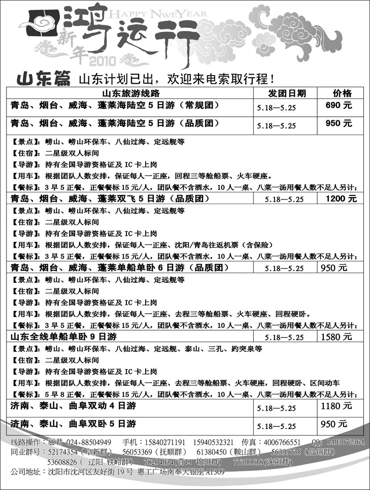 鸿运行4