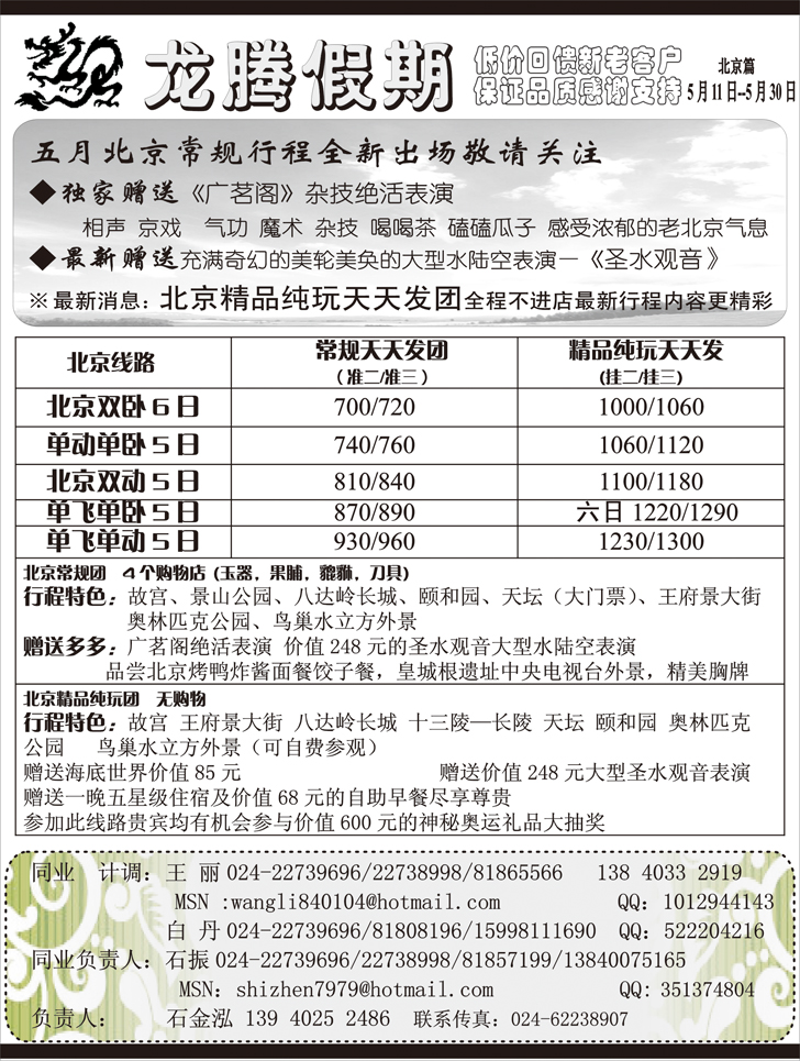 龙腾假期2
