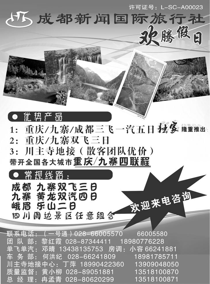 四川专线 四川专业地接(河南+福建+广州+江西+山西+河北+东北)