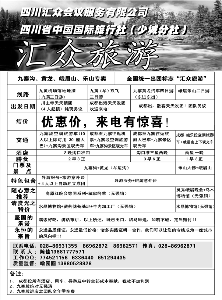 四川省中国旅行社-汇众旅游