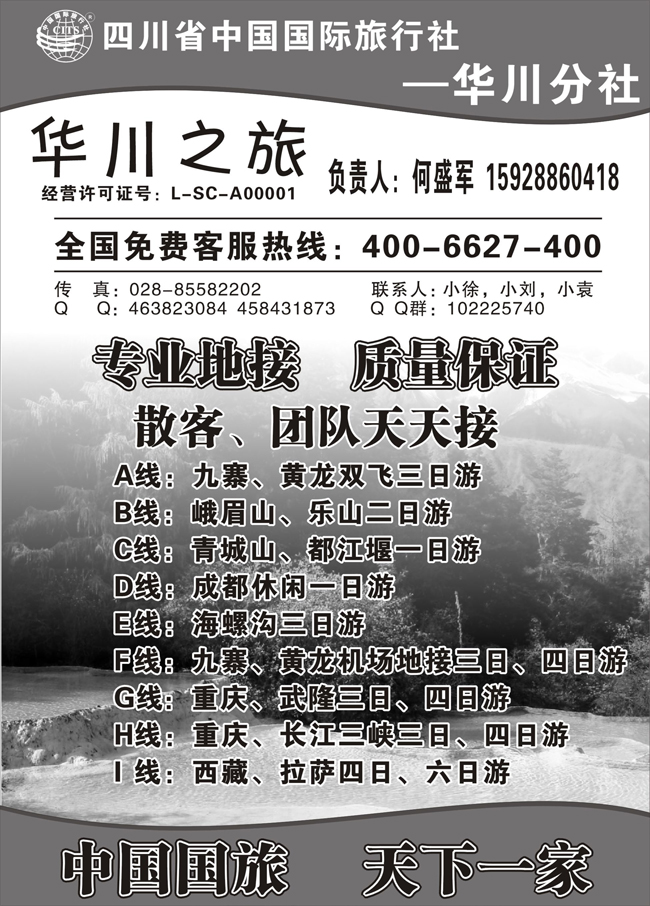 四川省国旅-华川之旅-四川地接-沈-dai
