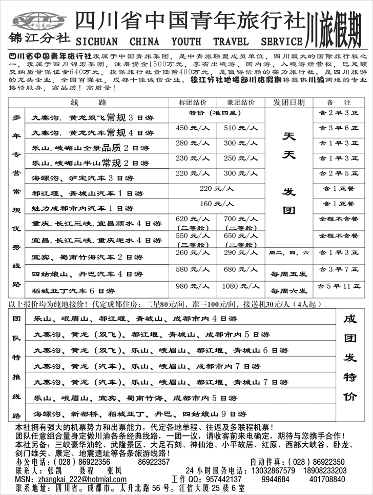 川旅假期