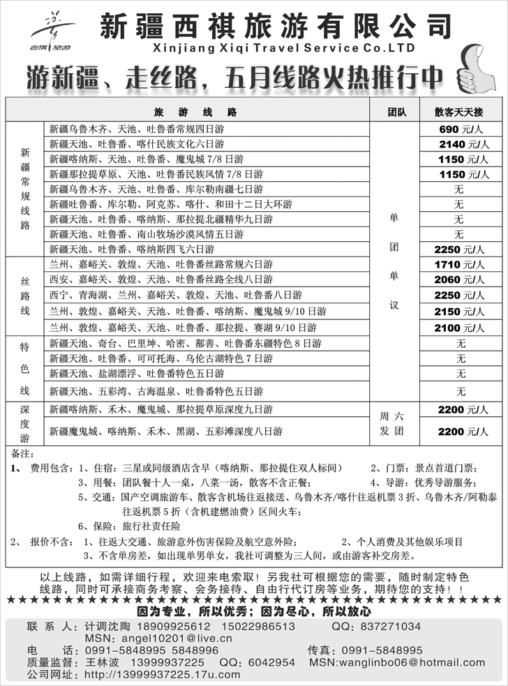 西祺旅行社