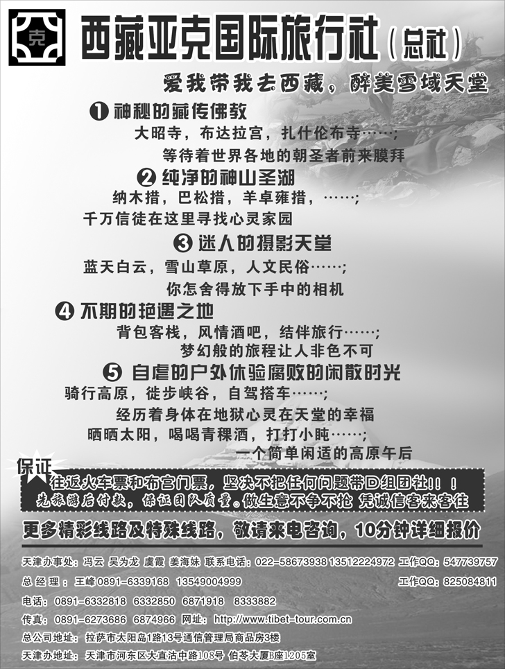 西藏亚克国际旅行社