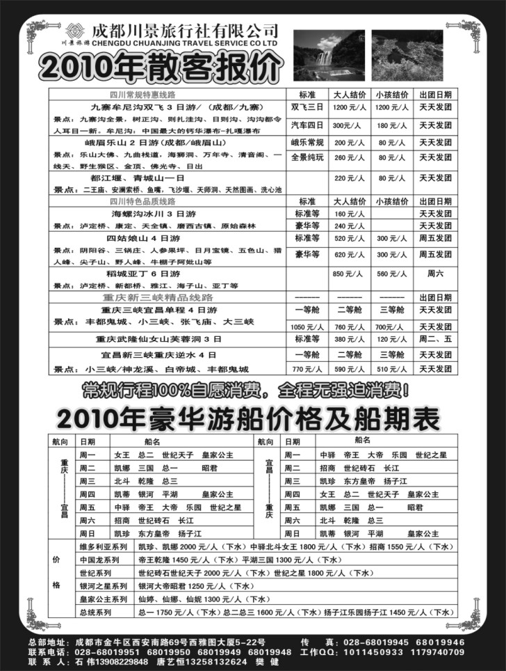 成都川景旅行社-四川、重庆线路