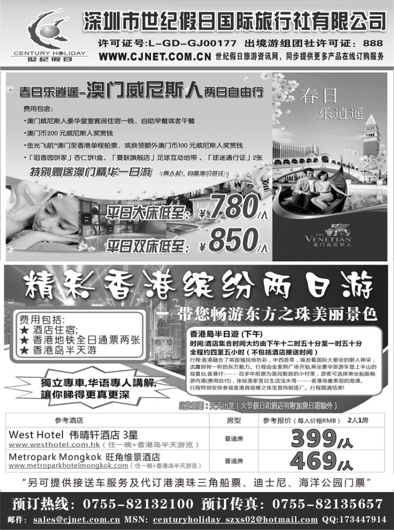 精彩港澳游