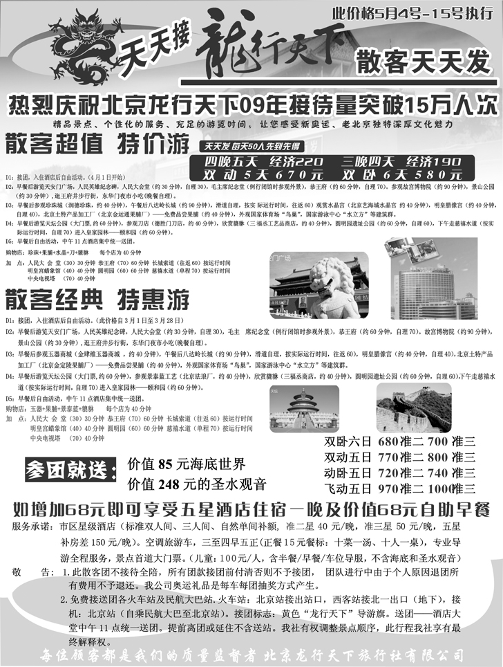 北京龙行天下1