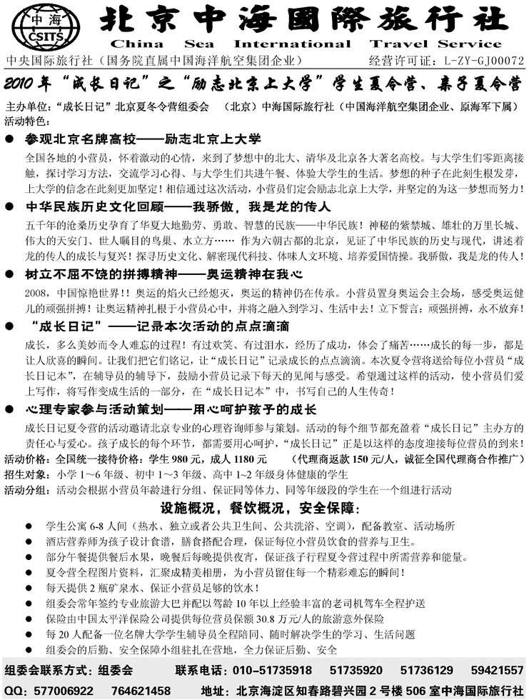 成长日记——励志北京上大学夏令营（2页）_页面_1