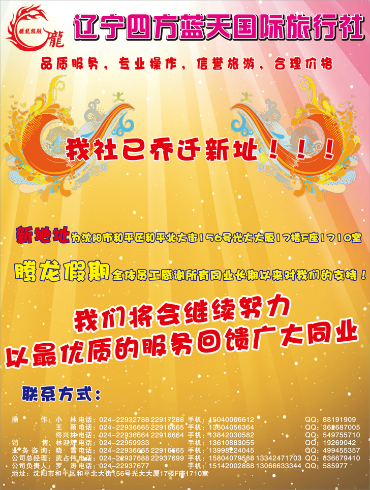 腾龙假期