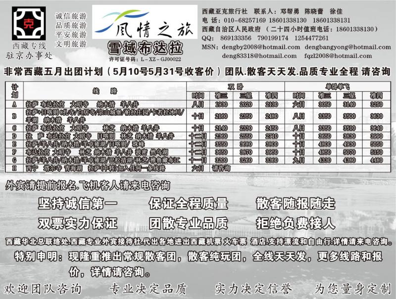 风情之旅—雪域布达拉