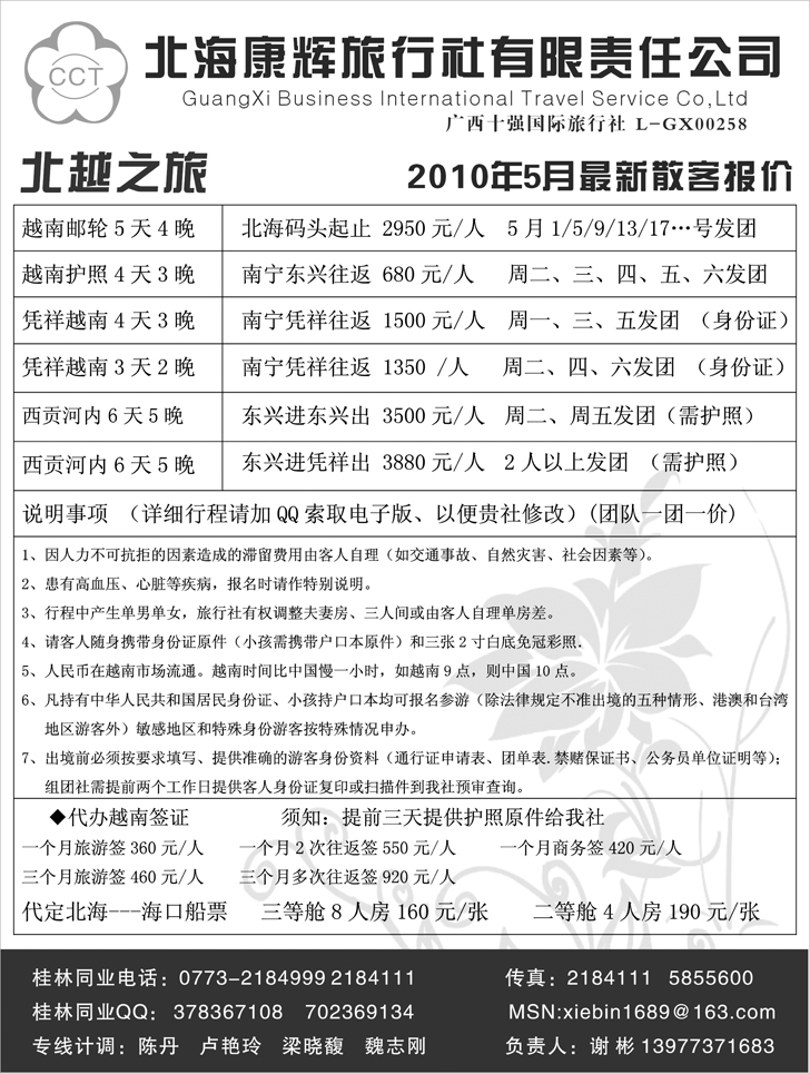 广西商务国旅--北海康辉