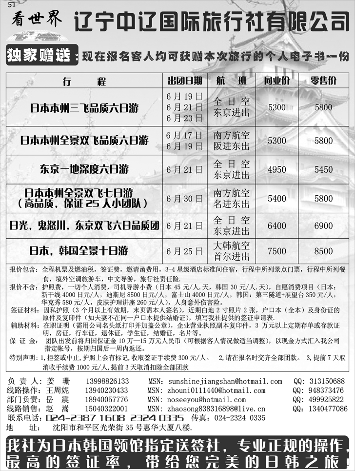 中辽国旅