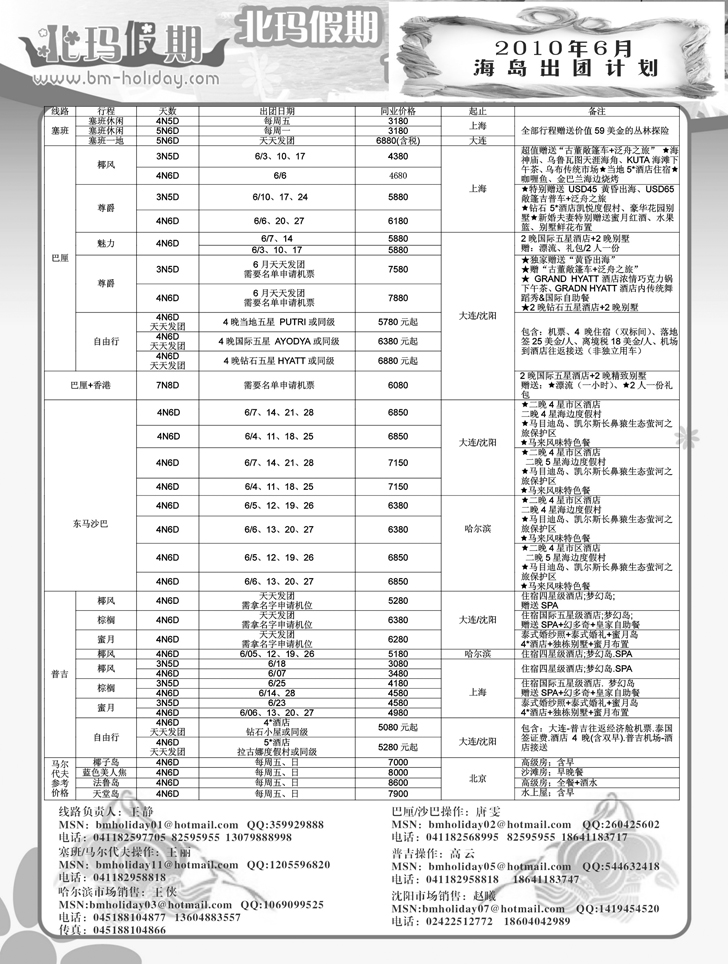 北玛假期
