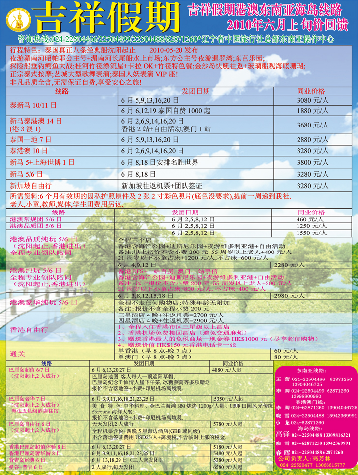 吉祥假期彩