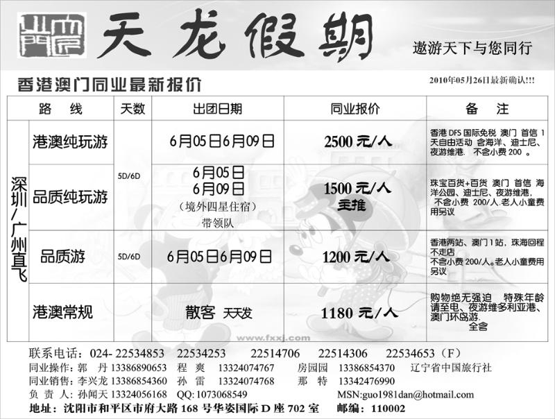 天龙假期