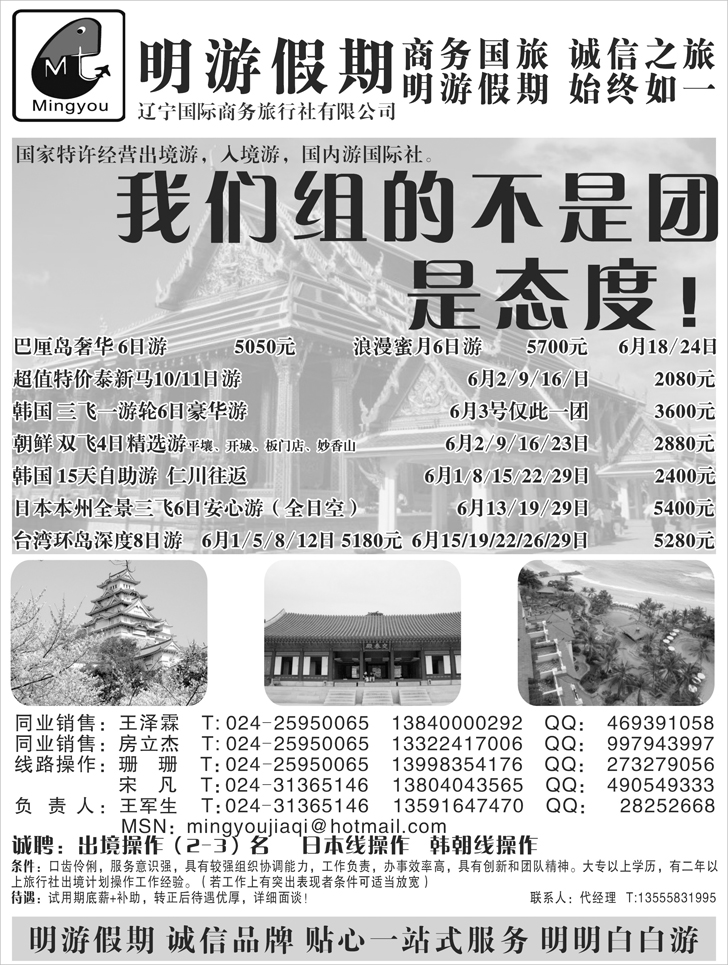 明游假期