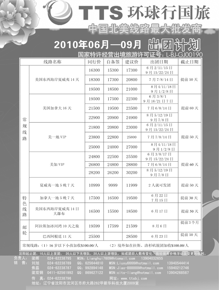 环球行国旅
