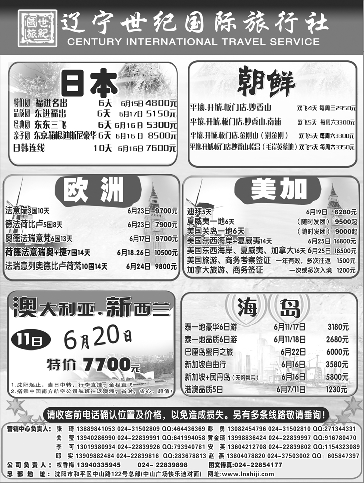 辽宁世纪国旅出境