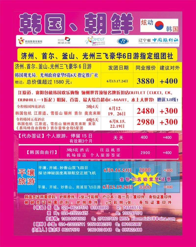 辽宁中旅韩国部1