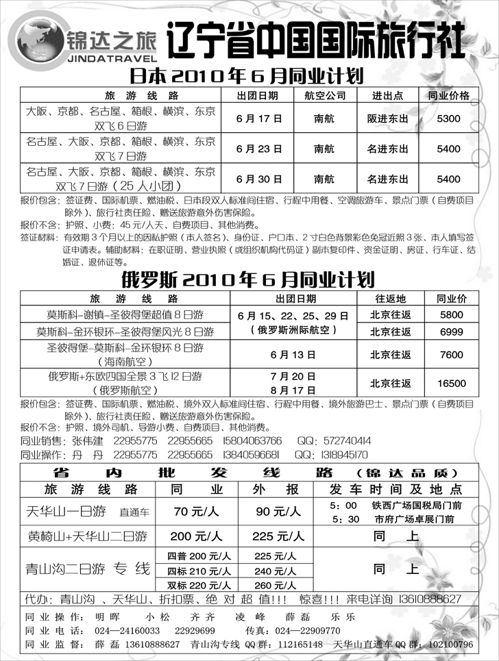 锦达之旅