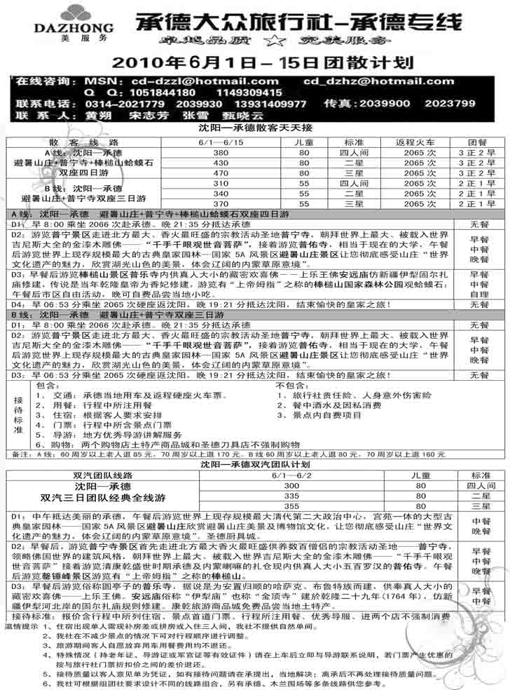 承德专线地接＋坝上草原（安静）东北版 副本