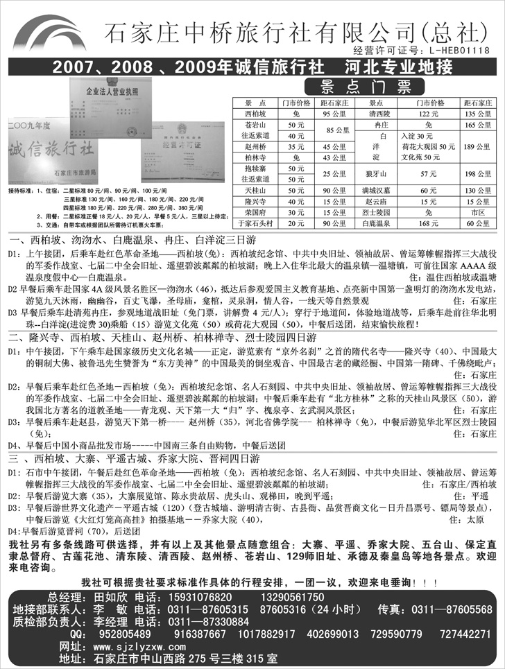 石家庄中桥旅行社有限公司（总社）