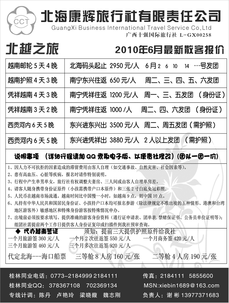 广西商务国旅--北海康辉