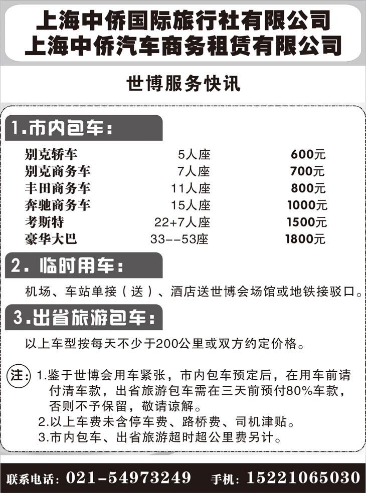 上海世博快讯2（重庆、四川、湖北、湖南、河南、陕西、东北、山东济南、内蒙、甘青宁版）