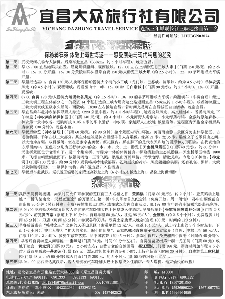宜昌大众