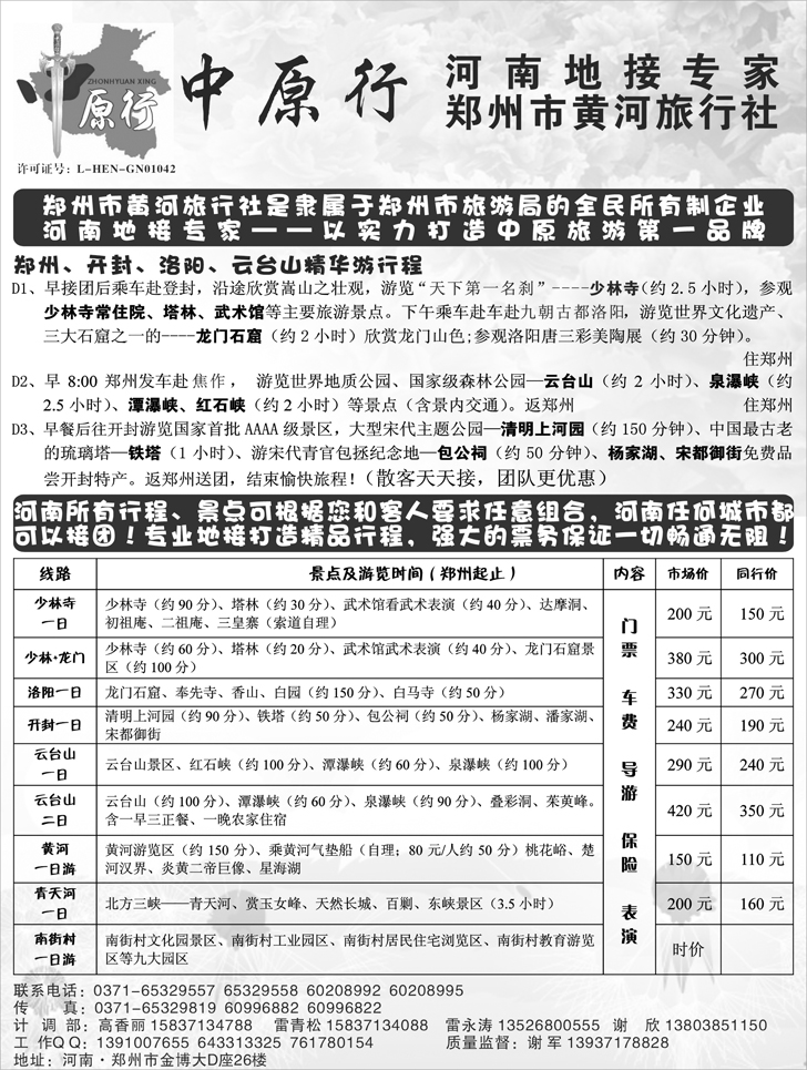 中原行-河南地接专家
