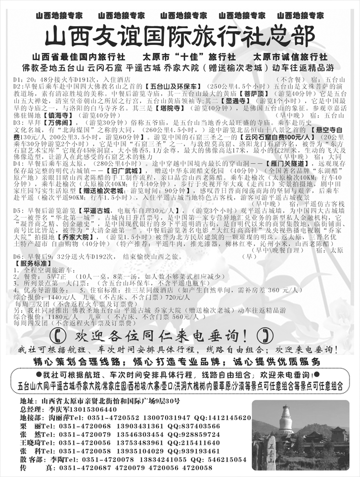山西友谊旅行社
