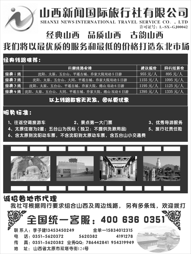 山西新闻