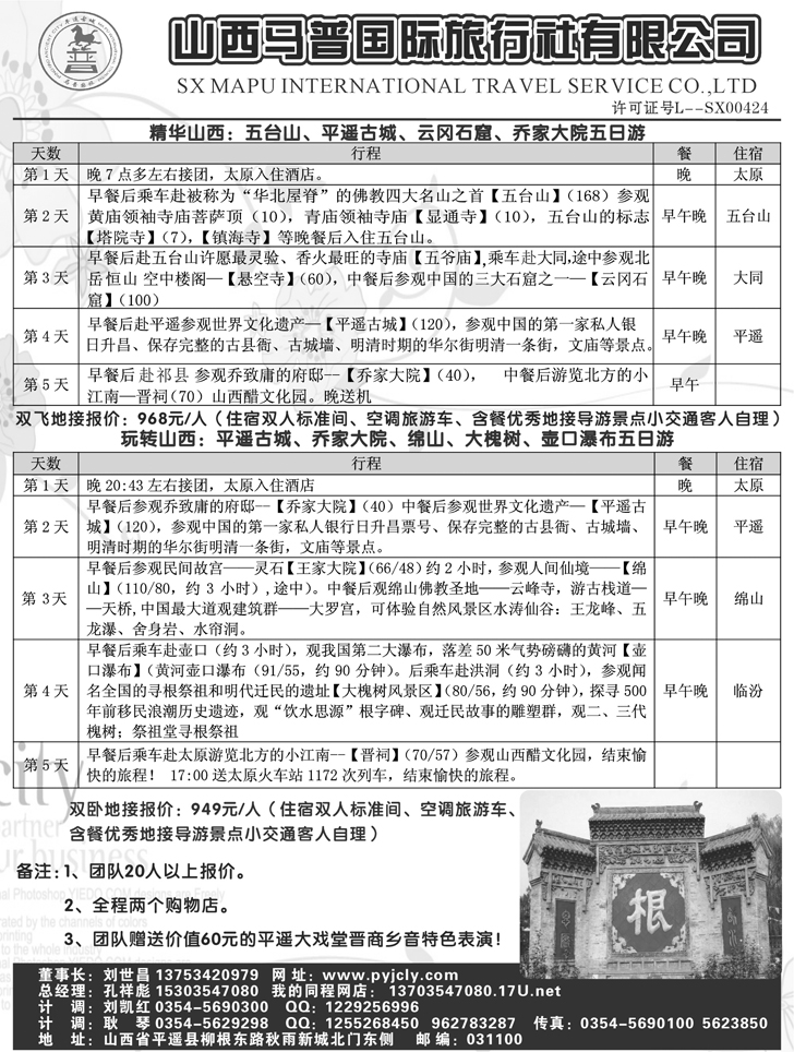 山西马普国际旅行社