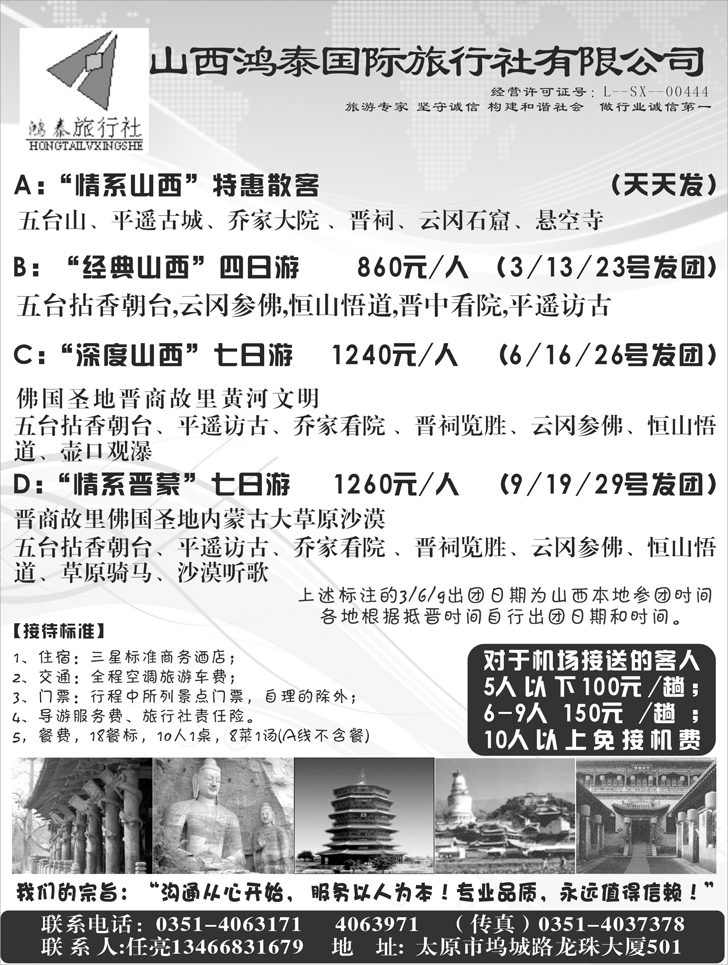山西鸿泰1