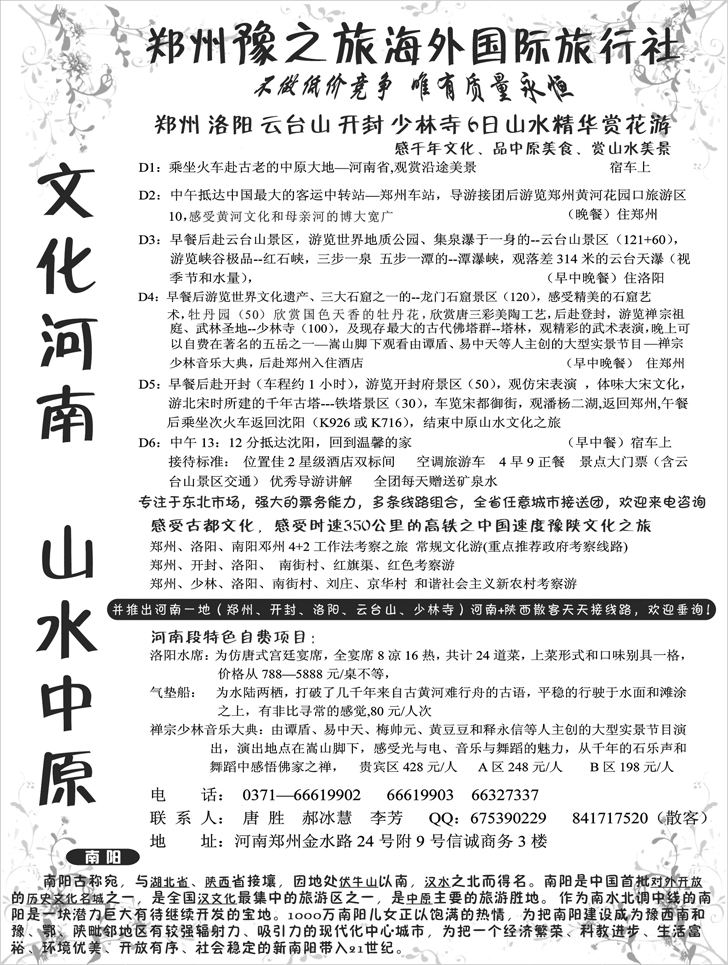 河南豫之旅