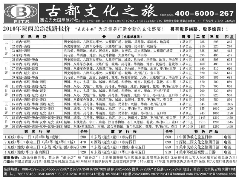西安光大国际旅行社