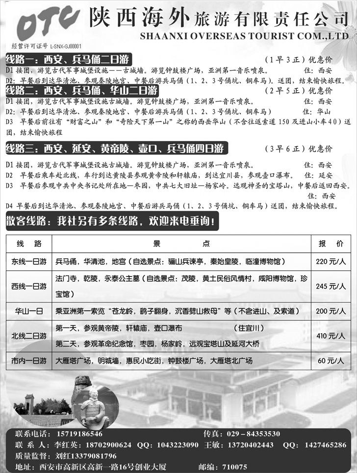 陕西海外旅行社有限责任公司