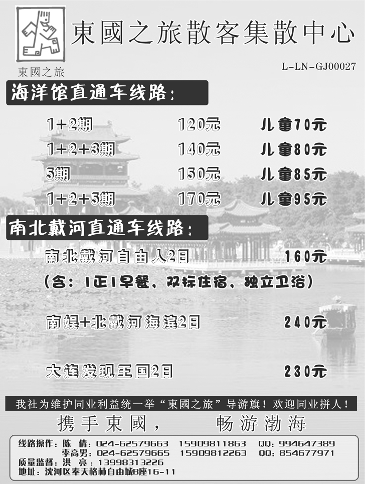 东国之旅
