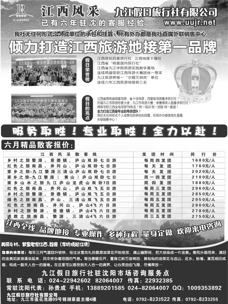 九江假日