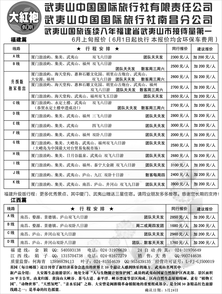 厦门大红袍