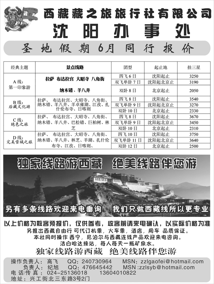 圣地假期  沈阳