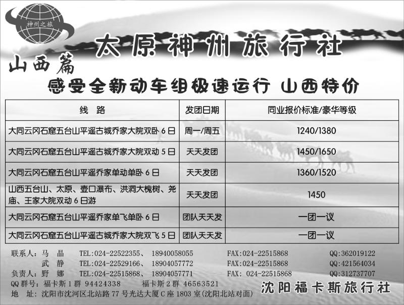 多彩疆域山西