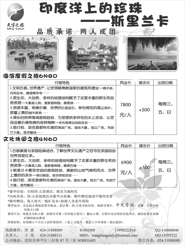 天宇之旅1