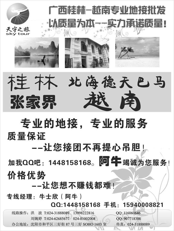 天宇之旅2