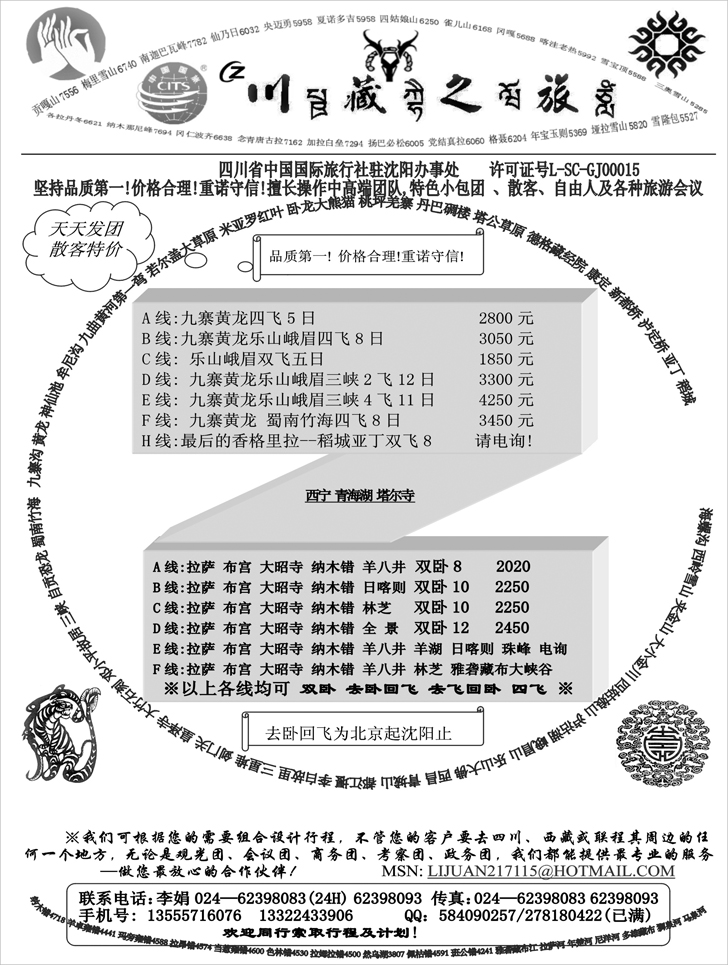 川藏之旅