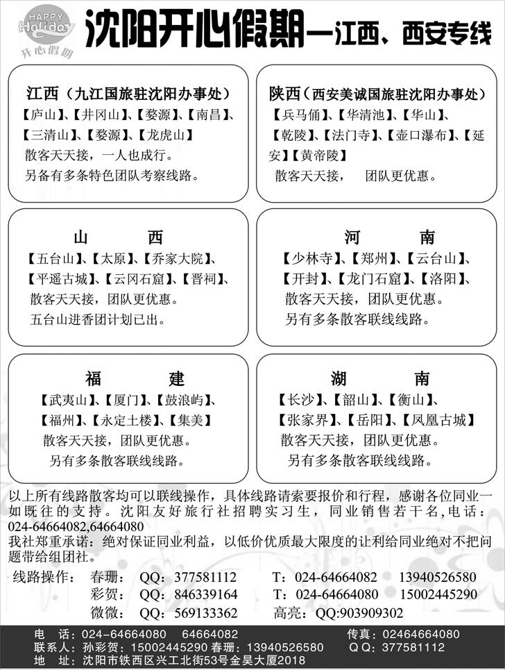 开心假期