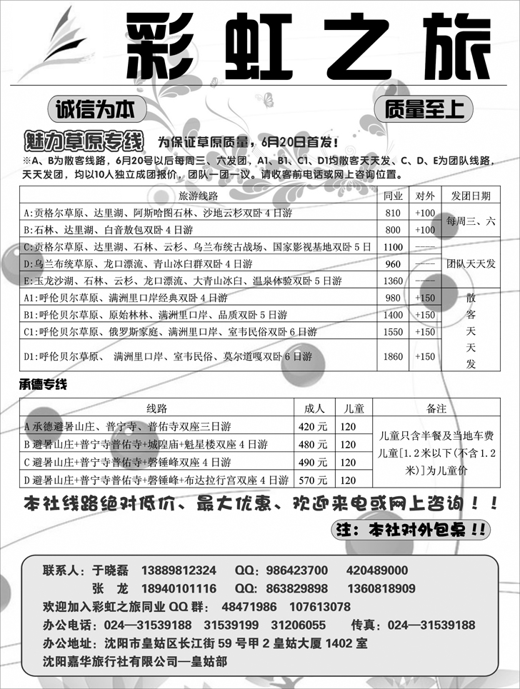 彩虹之旅2