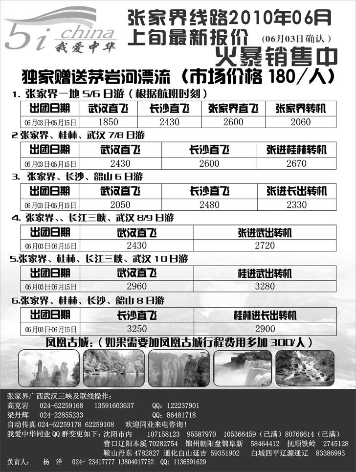 我爱中华